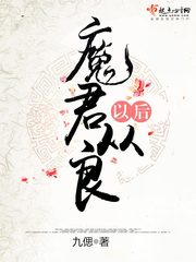 魔君小说