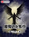 魔鬼系列丛书