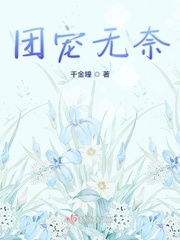 团宠无奈免费阅读小说