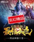 无限升级之最强武魂最新章节列表