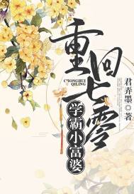 《重回七零:学霸小富婆》