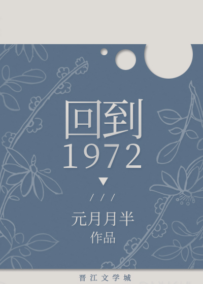 回到1972txt盘搜搜