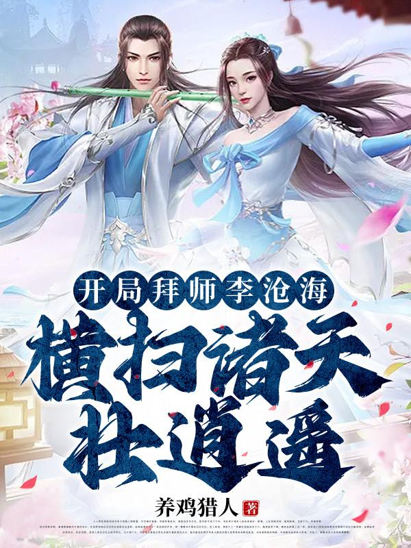 玄幻:开局拜师准仙帝